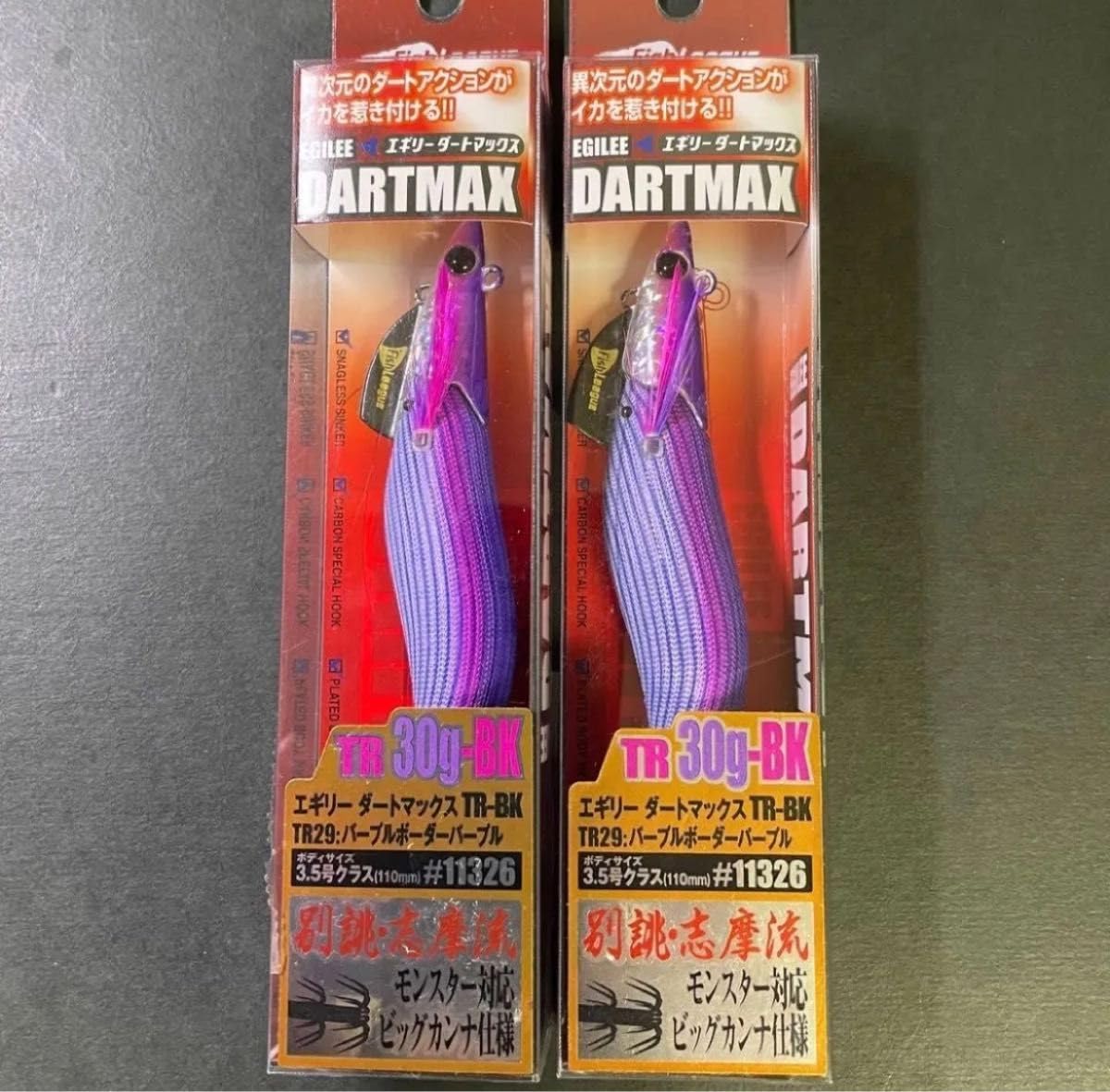 TR15】ダートマックス TR30g-BK パープルボーダーレッド 2本 セット