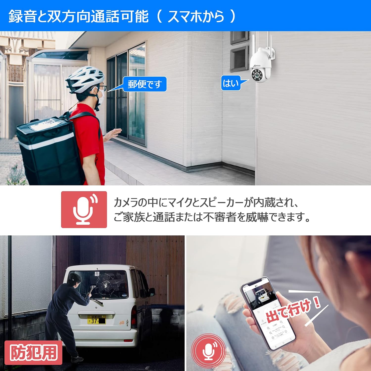 Scenes depicting two-way audio communication and a person being deterred by the camera's alarm.