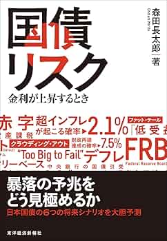 国債の歴史 金利に凝縮された過去と未来 国債の歴史―金利に凝縮された過去と未来 | 富田 俊基 |本 | 通販