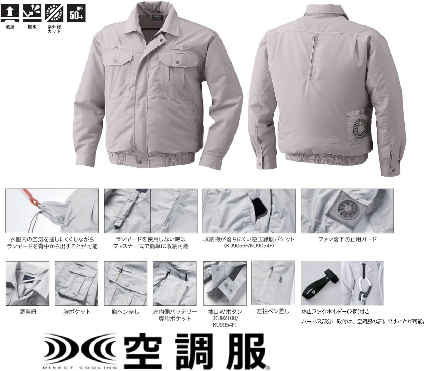 空調服] R KU9054F ポリエステル製 フルハーネス対応 FA1012K50(グレー