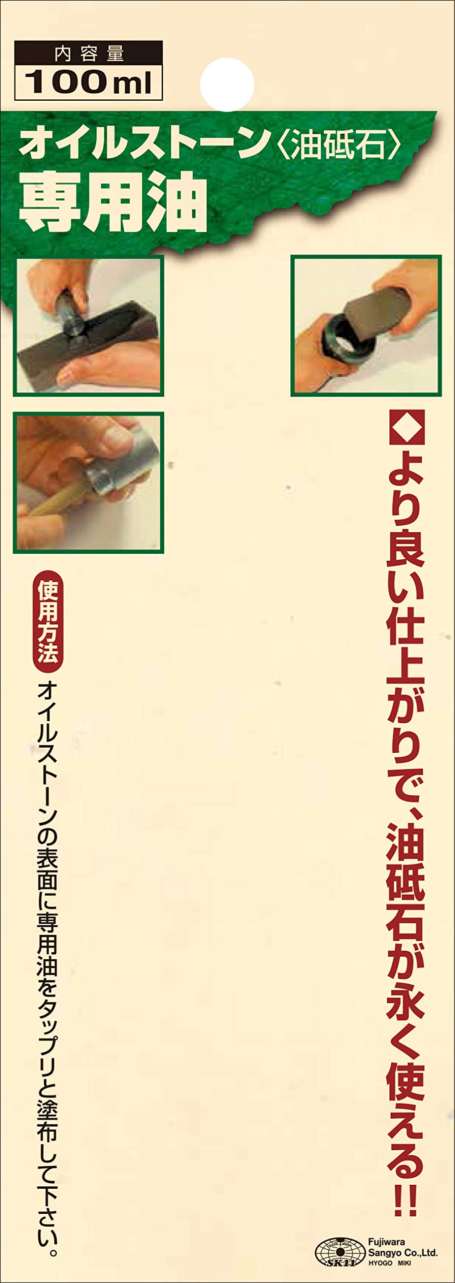 Amazon | SK11(エスケー11) オイルストーン 油砥石 専用油 100ml