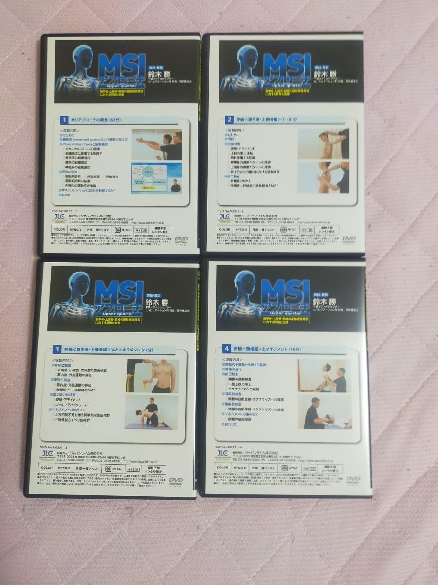 MSIアプローチ ― Upper quarter ―【全４巻】ME231-S Amazon.co.jp: MSIアプローチ ― Upper quarter ―～ 肩甲骨 上