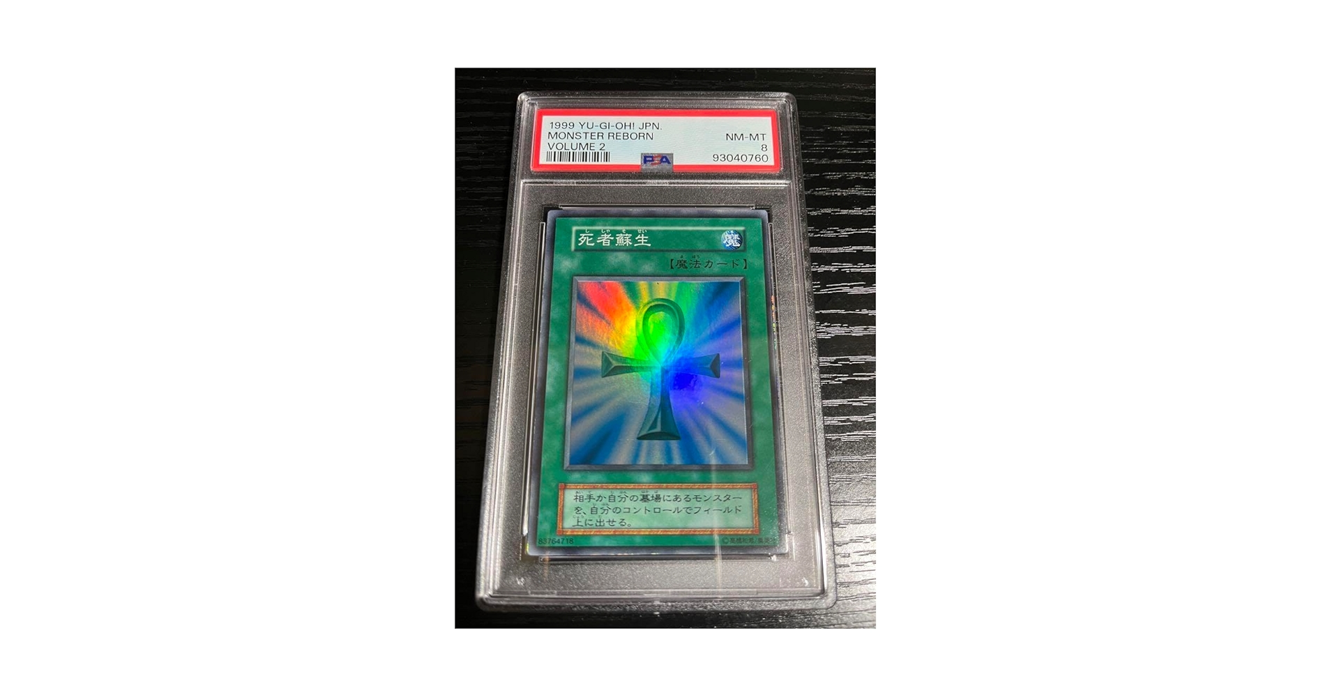 Amazon.co.jp: PSA8 死者蘇生 スーパー 初期 : おもちゃ