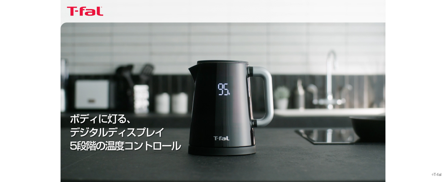 ティファール 電気ケトル ディスプレイ コントロール 1.0L