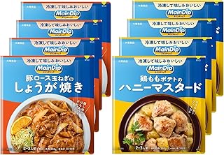 大塚食品 メインディップ 豚ロース＆鶏もも用 2種アソート(2～3人前)70g×2種×各4袋【冷凍ストックしてお肉にしみ込む美味しい調味料】【時短で本格料理】【セット買い】