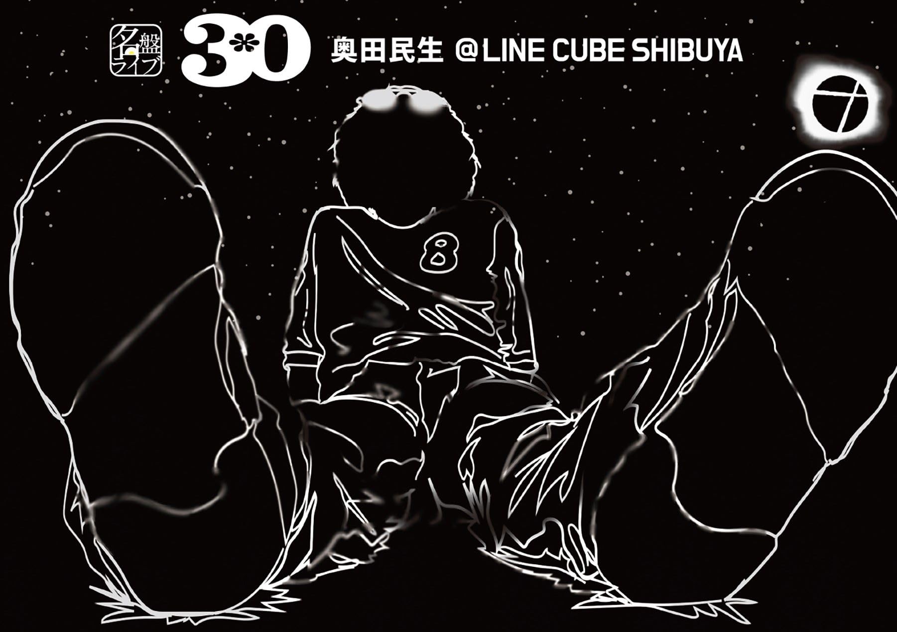 奥田民生名盤ライブ「30/奥田民生」@LINE CUBE SHIBUYA Amazon.co.jp: 【Amazon.co.jp限定】名盤ライブ「30/奥田民生」＠LINE