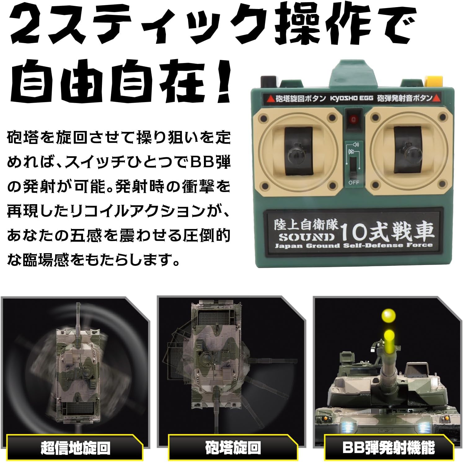 Kyosho Eggs SOUNDTW015 BB Bullet Battle Tank Weathering Specifications Ground Self-Defense Force Type 10 Tank