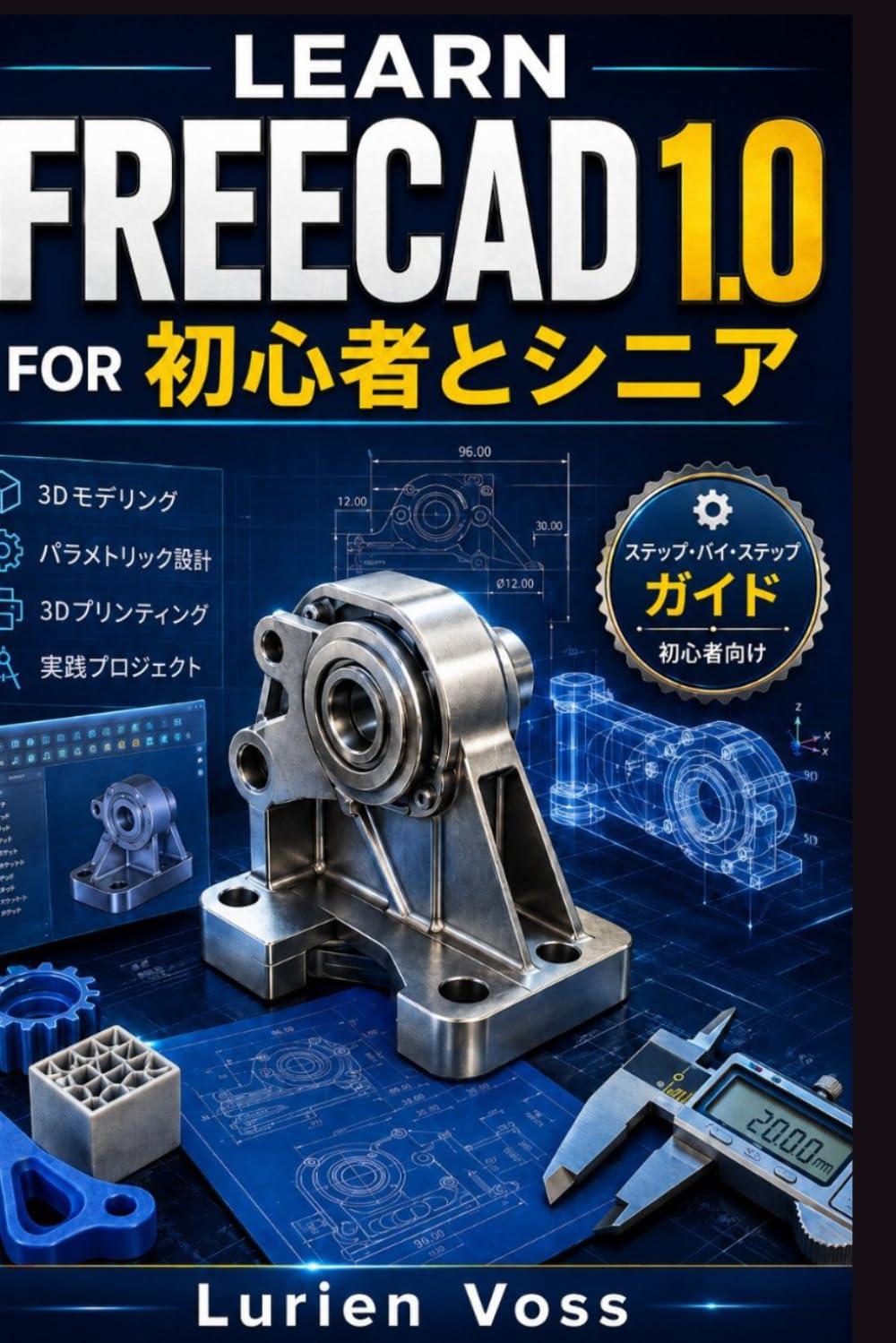 LEARN FREECAD 1.0 FOR 初心者とシニア: あらゆる年齢層向けのステップバイステップマニュアルで、3Dデザインをマスターしよう
