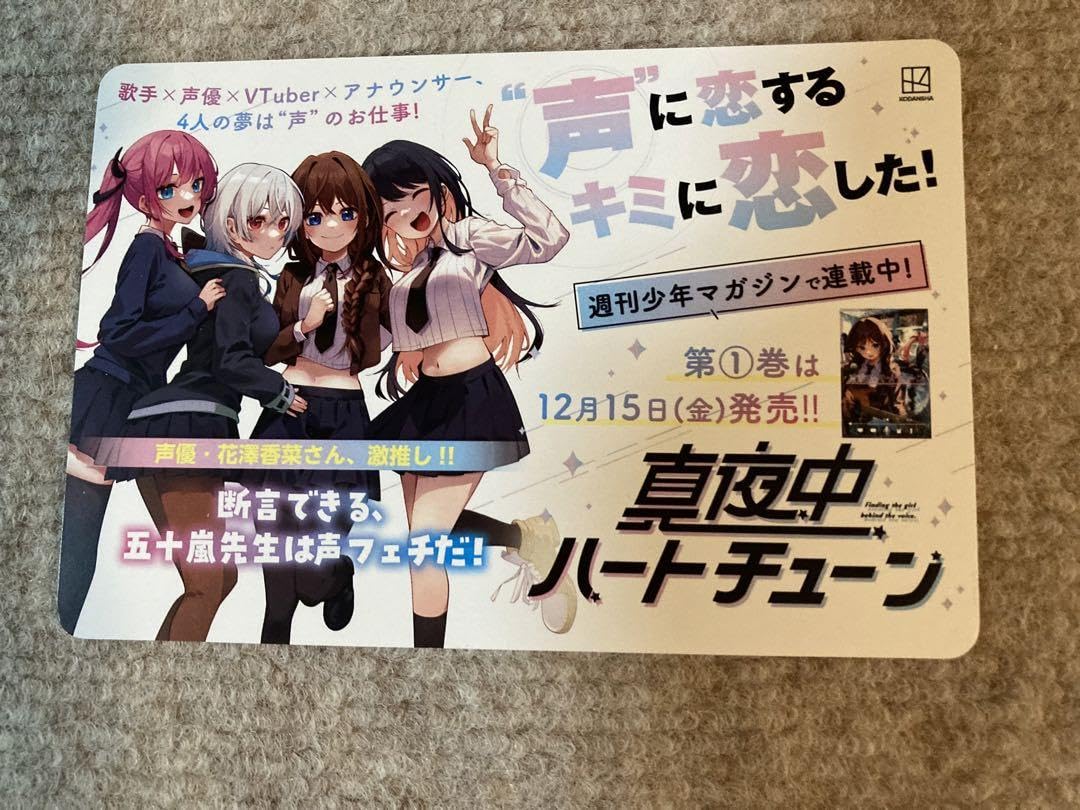 Amazon.co.jp: 真夜中ハートチューン 複製原画 ポスター 4点セット