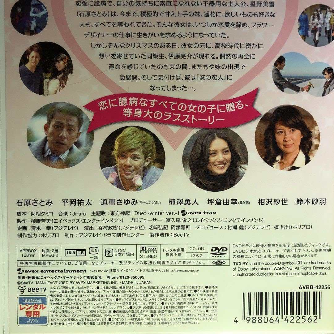 Amazon.co.jp: 彼は、妹の恋人 DVD☆ ケースに交換 ディスクの除菌