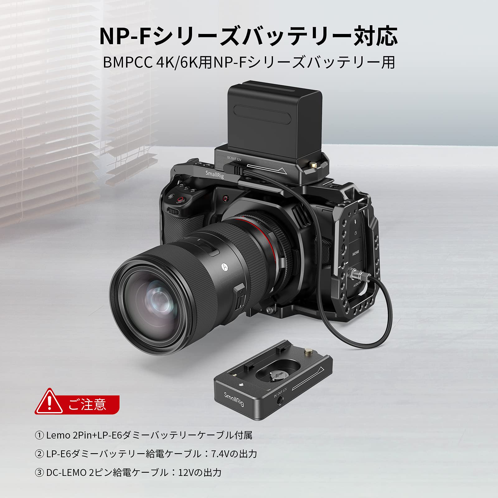 Amazon | SmallRig BMPCC 4K/6K用NP-Fバッテリーアダプタープレート 