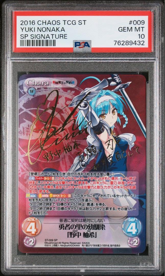 Amazon.co.jp: PSA10 ChaosTCG 勇者の里の幼馴染 野中柚希 SP サイン新 