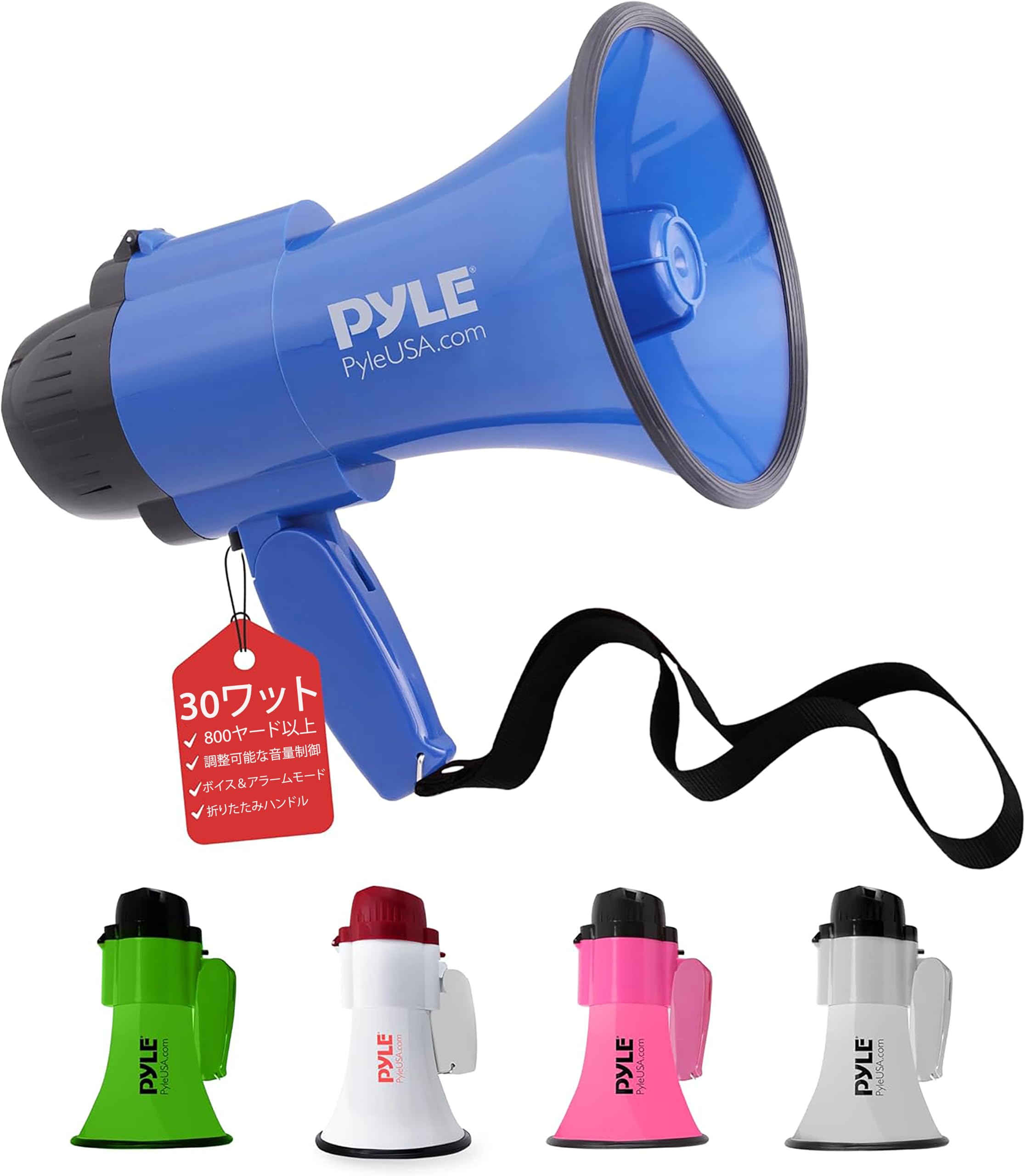 Amazon.co.jp: 【Pyle パイル 30W メガホン 拡声器】生活防水 730mまで