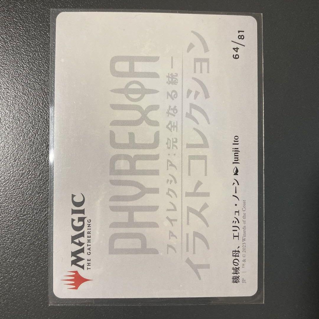 Amazon.co.jp: MTG 機械の母 エリシュ ノーン アートカード 箔押し