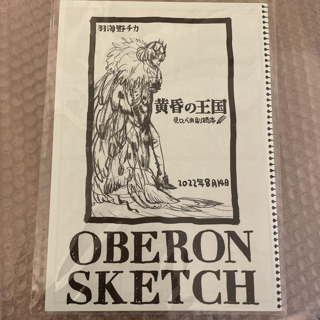 オベロン　羽海野チカ先生　黄昏の王国 Amazon.co.jp: 羽海野チカ 黄昏の王国 オベロンスケッチ : おもちゃ