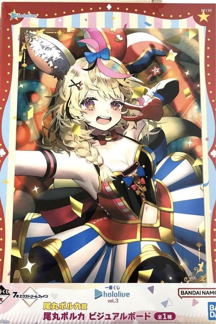 Amazon.co.jp: ホロライブ 一番くじ 尾丸ポルカ 4点フルセット : おもちゃ