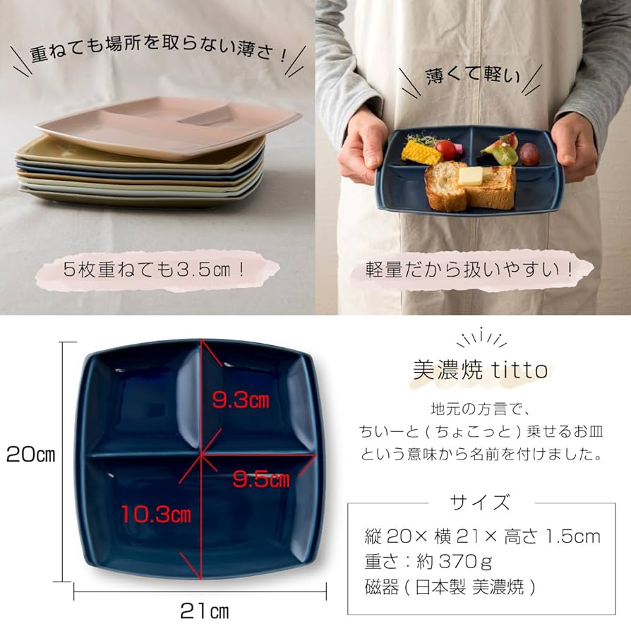 ランチプレート 8枚セット Amazon | 選べる全8色×2形状 titto チット ランチプレート 小田