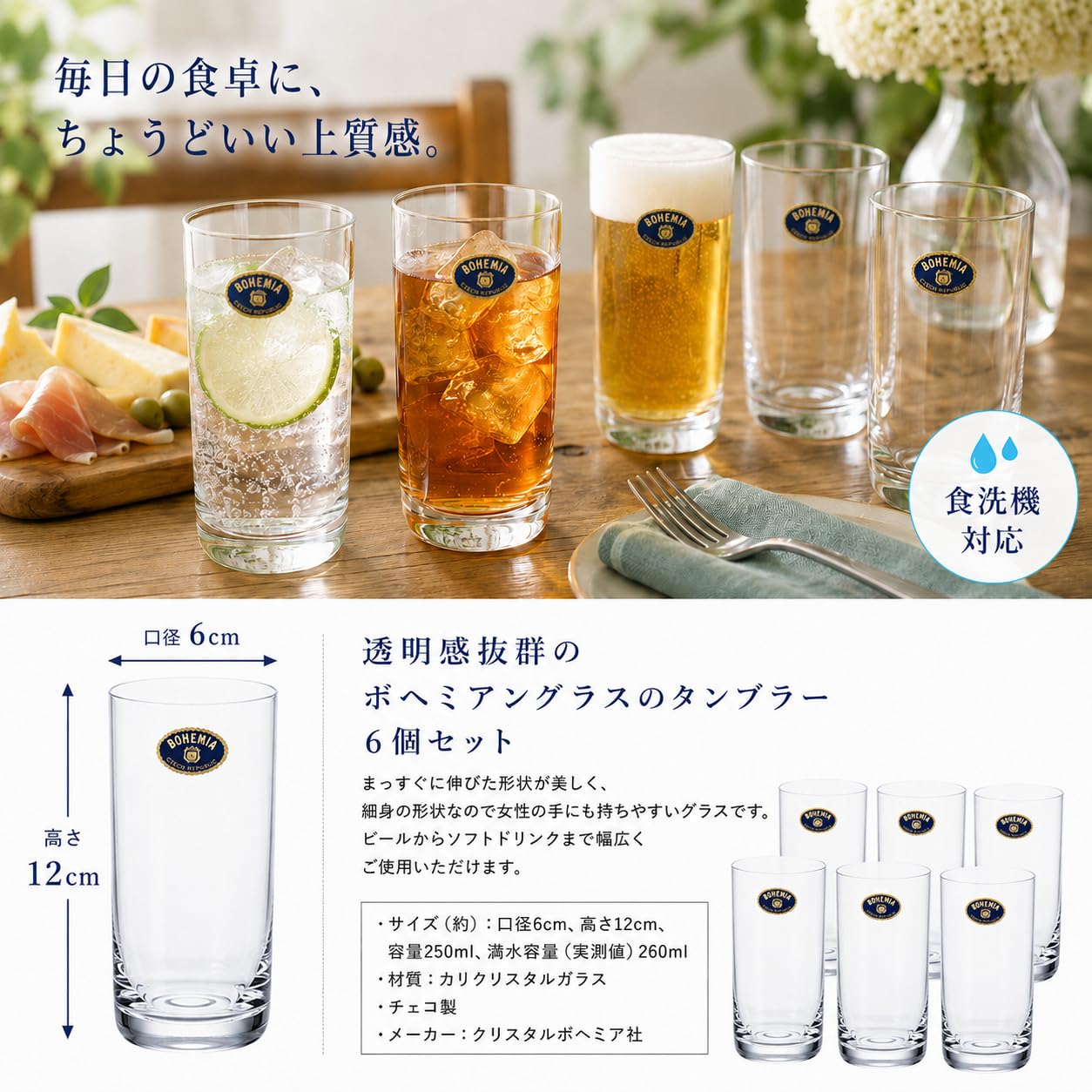 Amazon | ボヘミアングラス ARA タンブラー グラス 250ml 6個セット