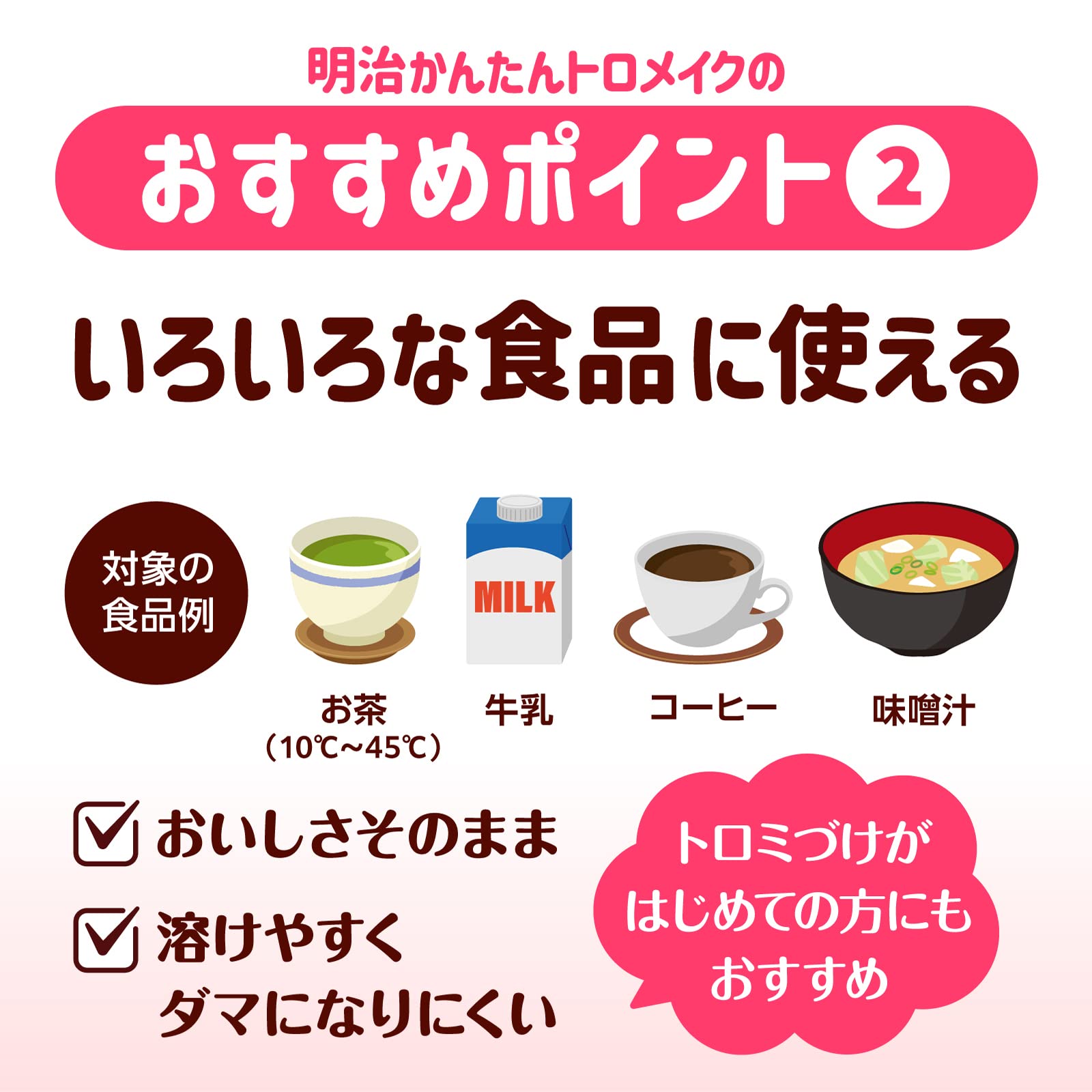Amazon.co.jp: 明治 かんたんトロメイク 900g : ドラッグストア