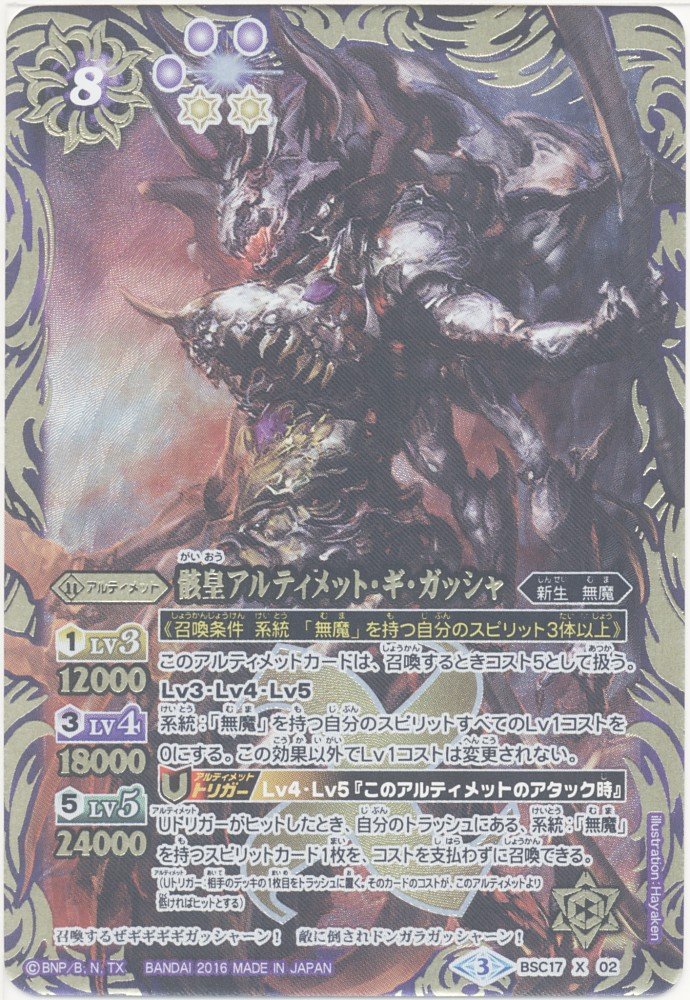 Amazon.co.jp: 【シングルカード】骸皇アルティメット・ギ・ガッシャ