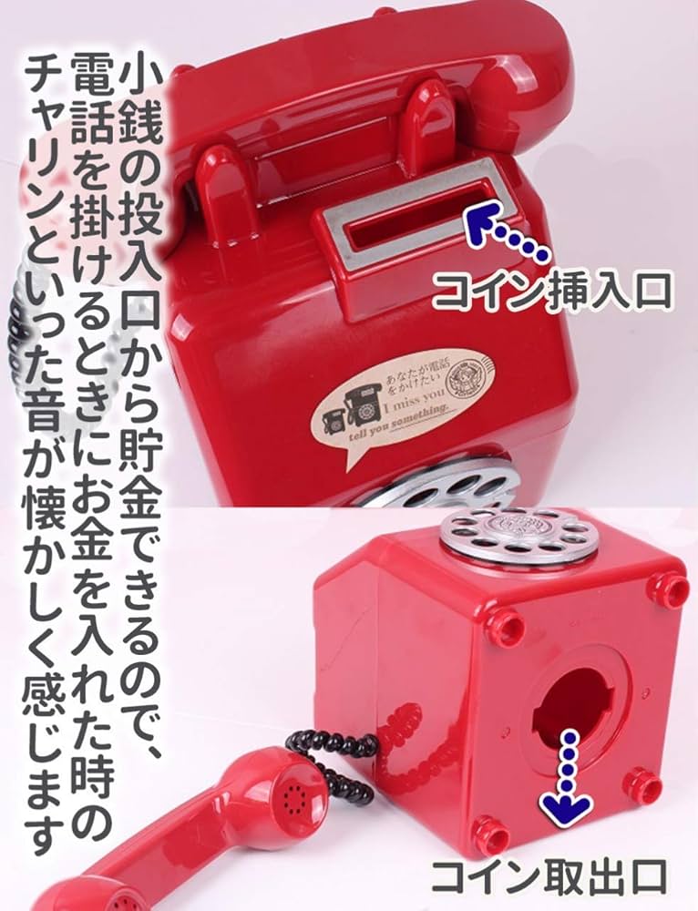 モシモシ貯金箱　赤電話 公衆電話 貯金箱  671-A2 昭和レトロ　電電公社 モシモシ貯金箱 赤電話 公衆電話 貯金箱 671-A2 昭和レトロ 電電