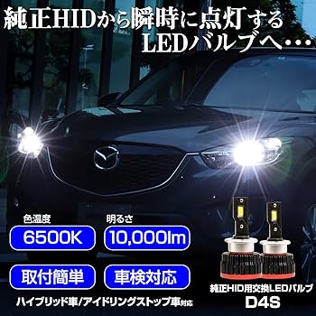 新品・未使用BELLOF D4S LEDバルブ 6500K 10,000lm Amazon | ベロフ (BELLOF) 純正HIDを手軽にLED化 D2S対応 LED