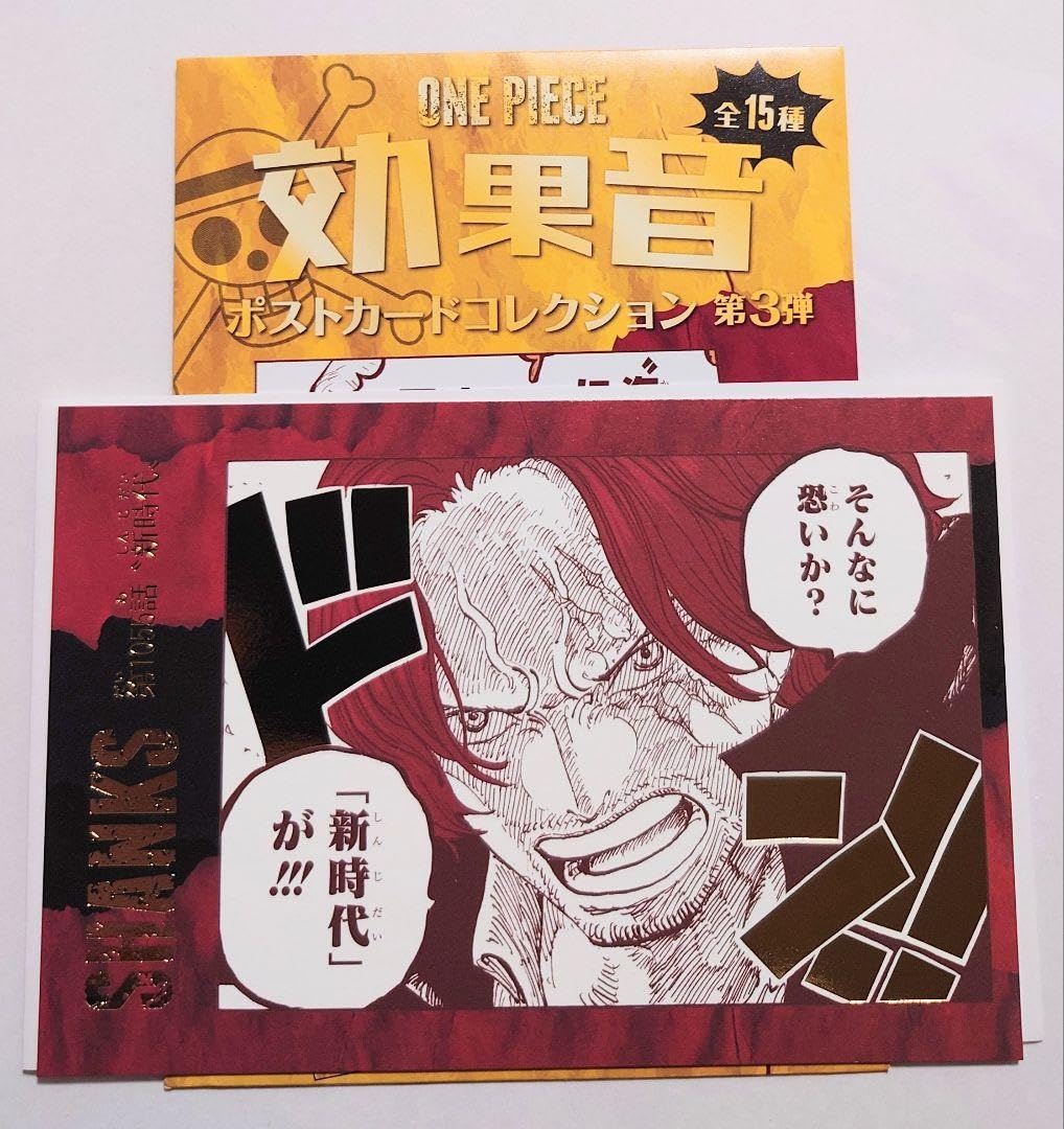 シャンクス 効果音カード ONEPIECE ワンピース シャンクス 効果音 ポストカード 箔押し