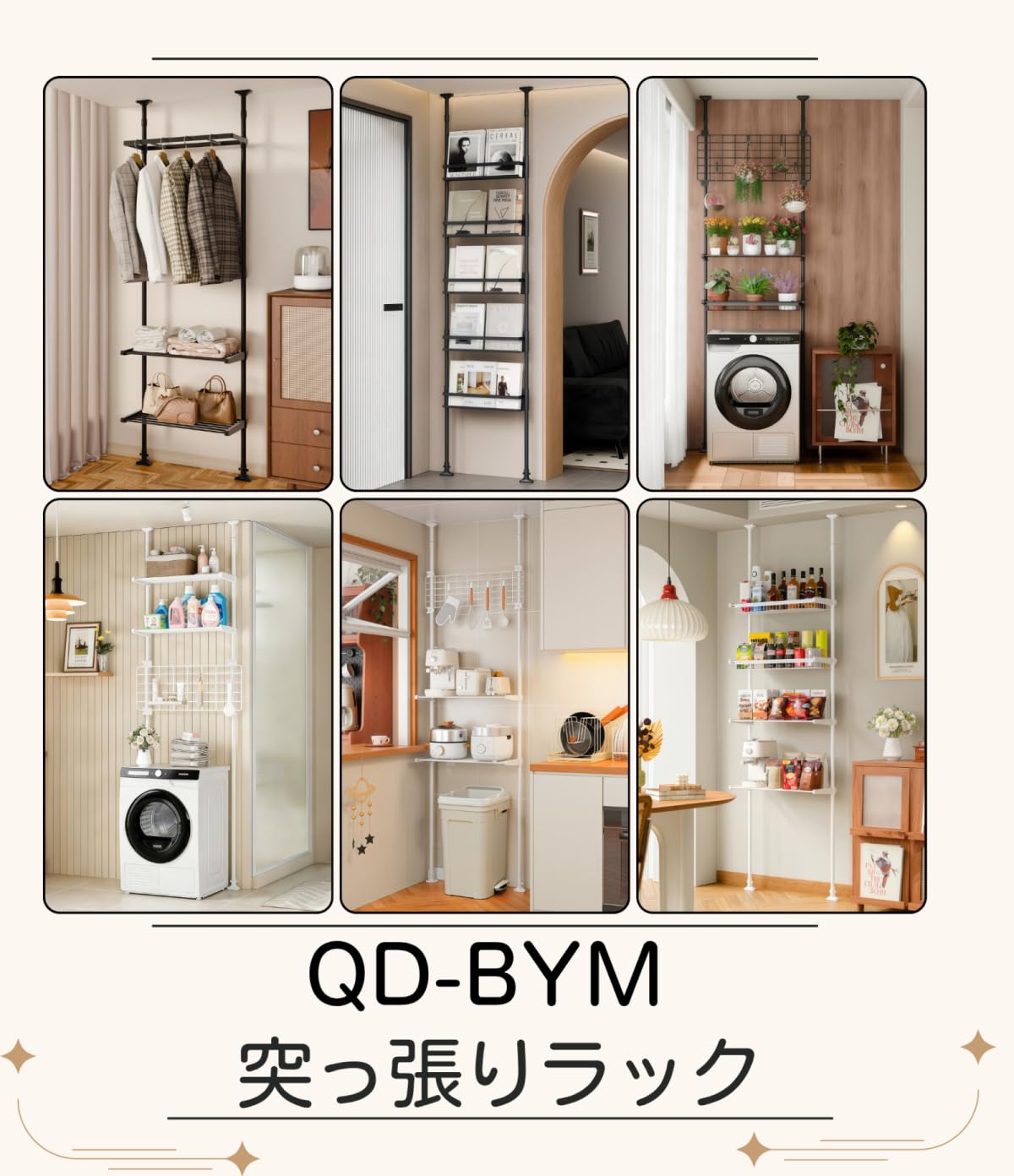 【no11roma】つっぱりパーツ・中3点 Amazon｜QD-BYM 突っ張りシリーズ専用パーツ 突っ張り棒 1本 高さ145