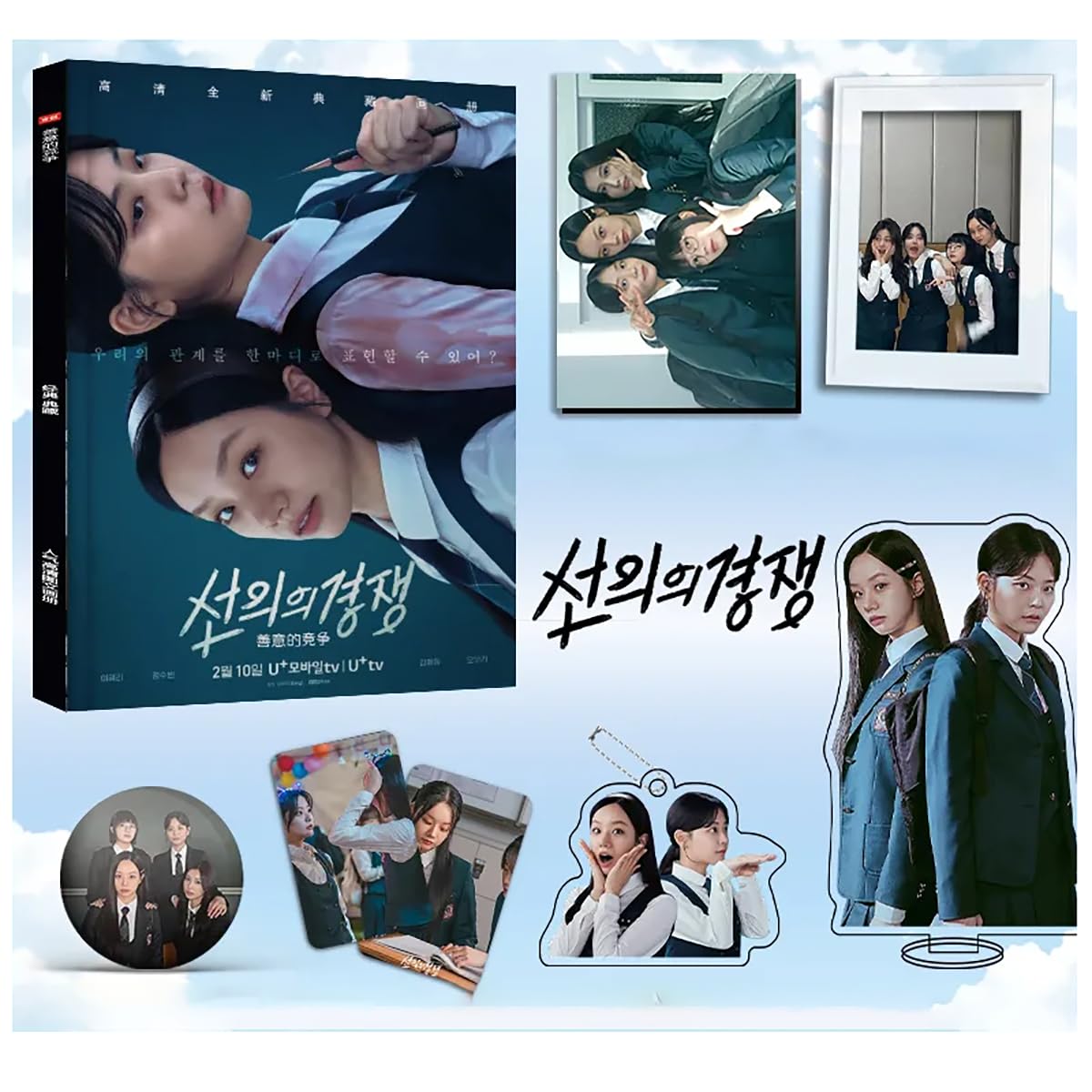 Amazon.co.jp: 韓国ドラマ 善意の競争 周辺 チョン・スビン イ・ヘリ