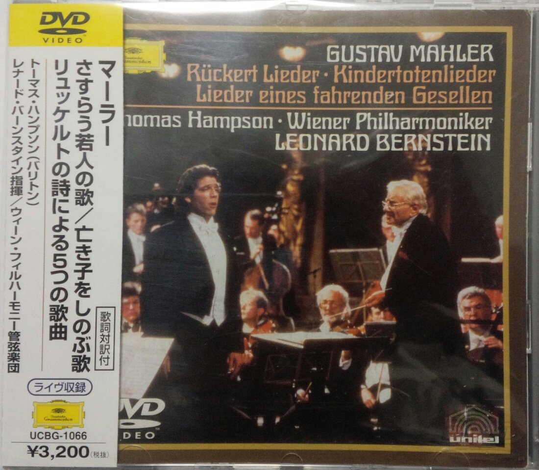 マーラー リュッケルトの詩による5つの歌曲 / さすらう若人の歌 / 亡き子をしのぶ歌 [DVD] Movies