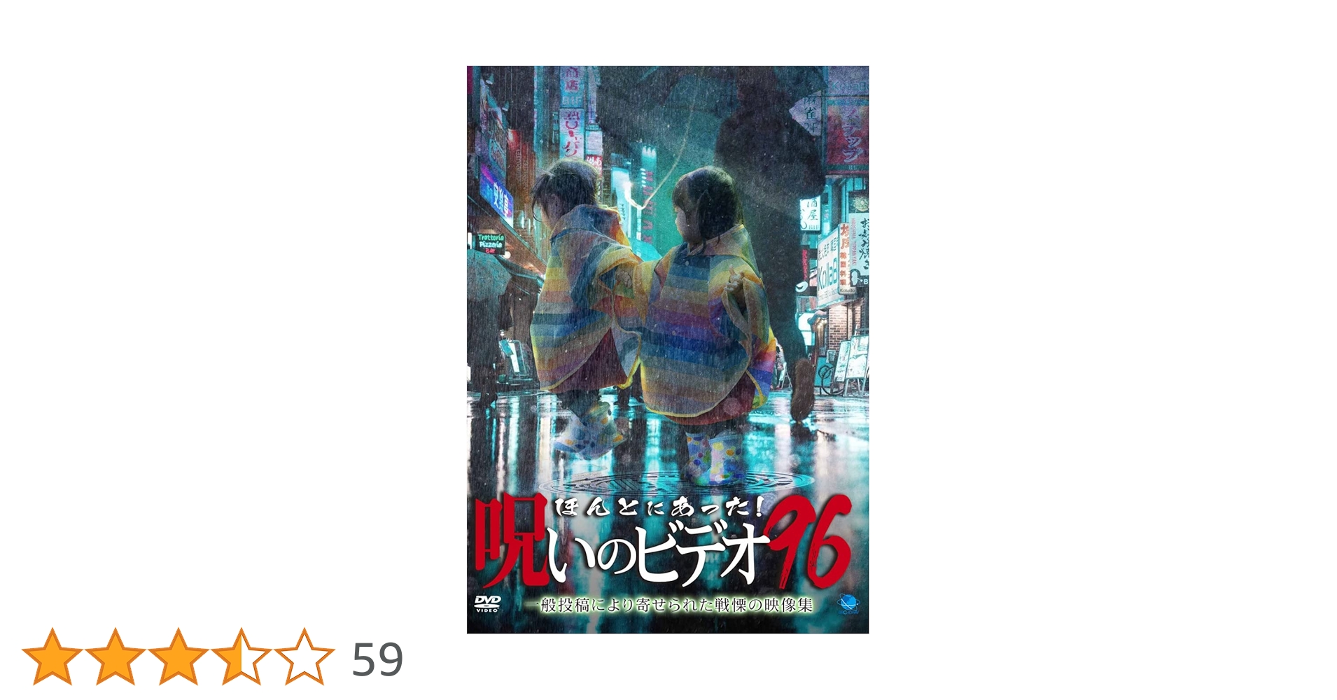 ほんとにあった!呪いのビデオ　DVD　80～99巻　合計20枚セット　ほん呪 ほんとにあった!呪いのビデオ DVD 80～99巻 合計20枚セット ほん呪