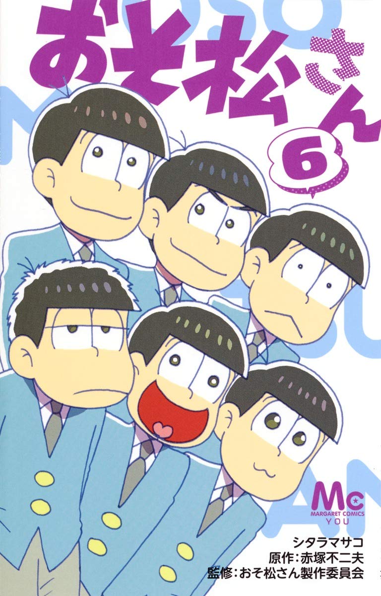 おそ松さん 6 マーガレットコミックス シタラ マサコ 赤塚 不二夫 おそ松さん製作委員会 本 通販 Amazon