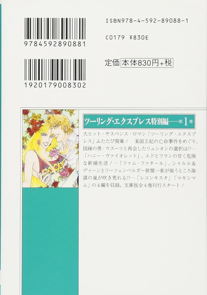 ツーリング・エクスプレスシリーズ他57冊　／　河惣益巳　ほぼ初版 ツーリング・エクスプレスシリーズ他57冊 ／ 河惣益巳 ほぼ初版