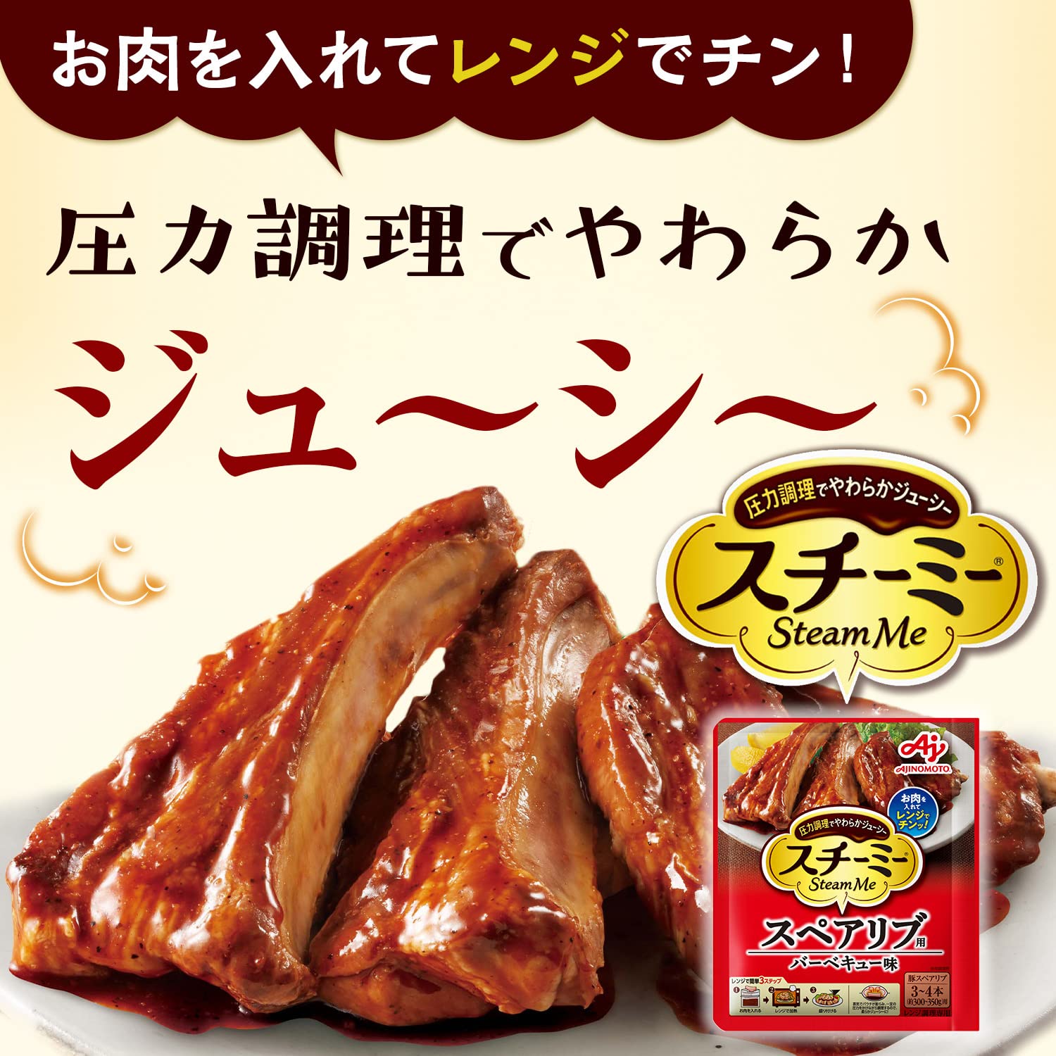 Amazon.co.jp: 味の素 スチーミー 圧力スチームクッキング調味料