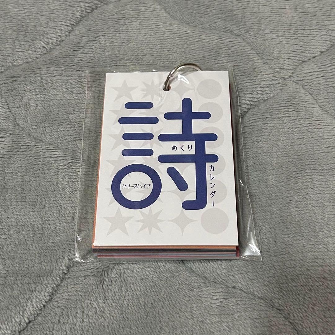 クリープハイプ グッズ カレンダー Amazon | クリープハイプ 詩めくりカレンダー 絵柄D | 紙めくり・事務