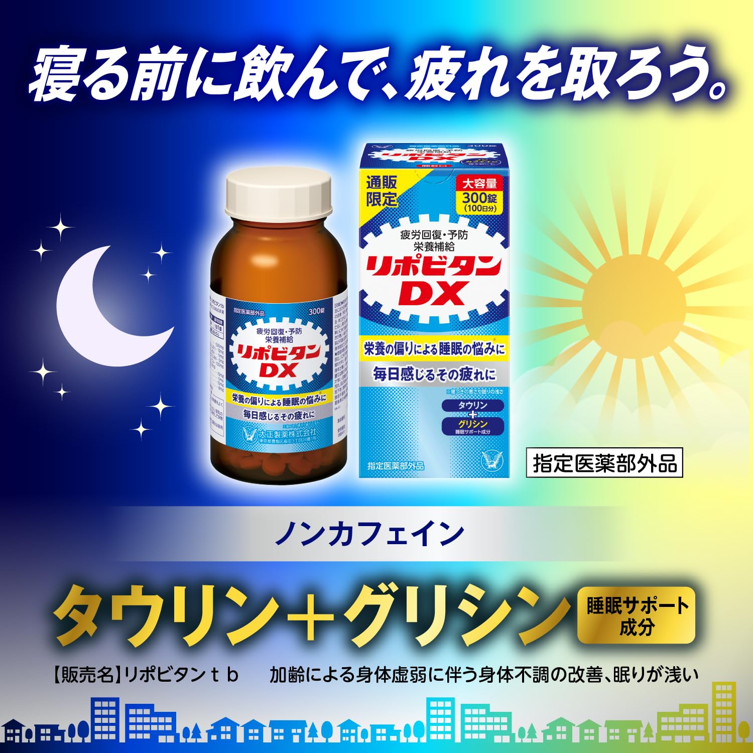 Amazon | 【指定医薬部外品】【Amazon.co.jp限定】大正製薬 リポビタン 