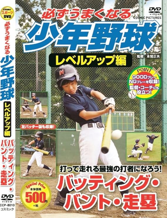 ソフトボール 指導DVD ストア バッティング編と守備編の2点セット