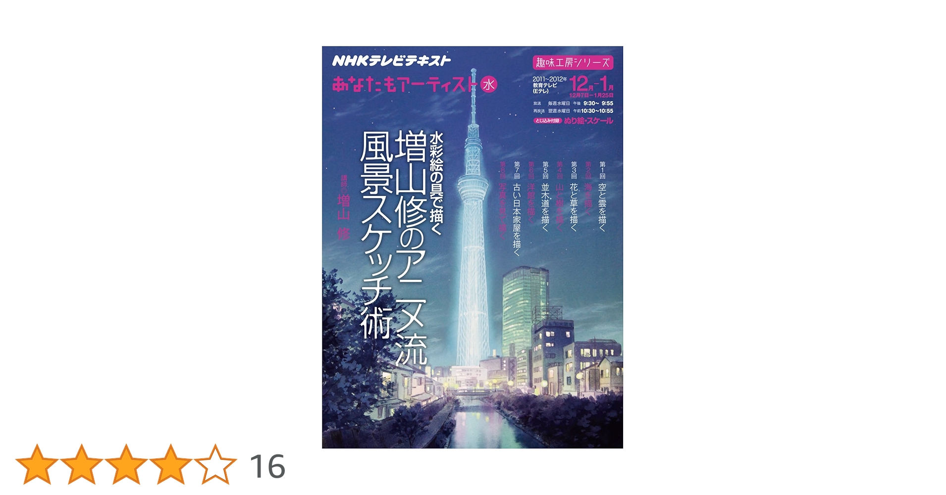 NHK DVD あなたもアーティスト 誰でも描ける風景スケッチ9つのコツ～アニ… Amazon.com: NHK趣味工房シリーズ あなたもアーティスト 誰でも