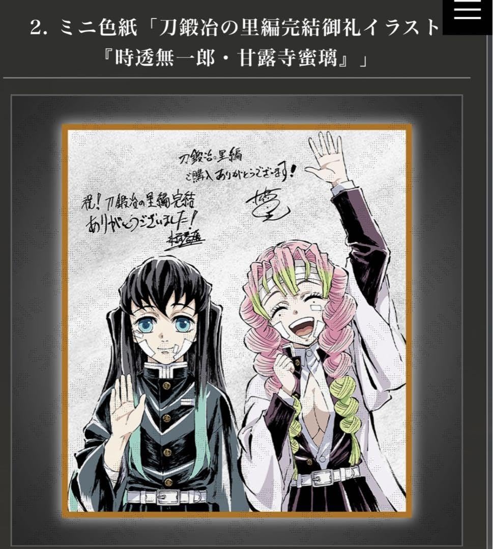 Amazon.co.jp: 鬼 滅 刀鍛冶の里編 完結御礼グッズセット : おもちゃ