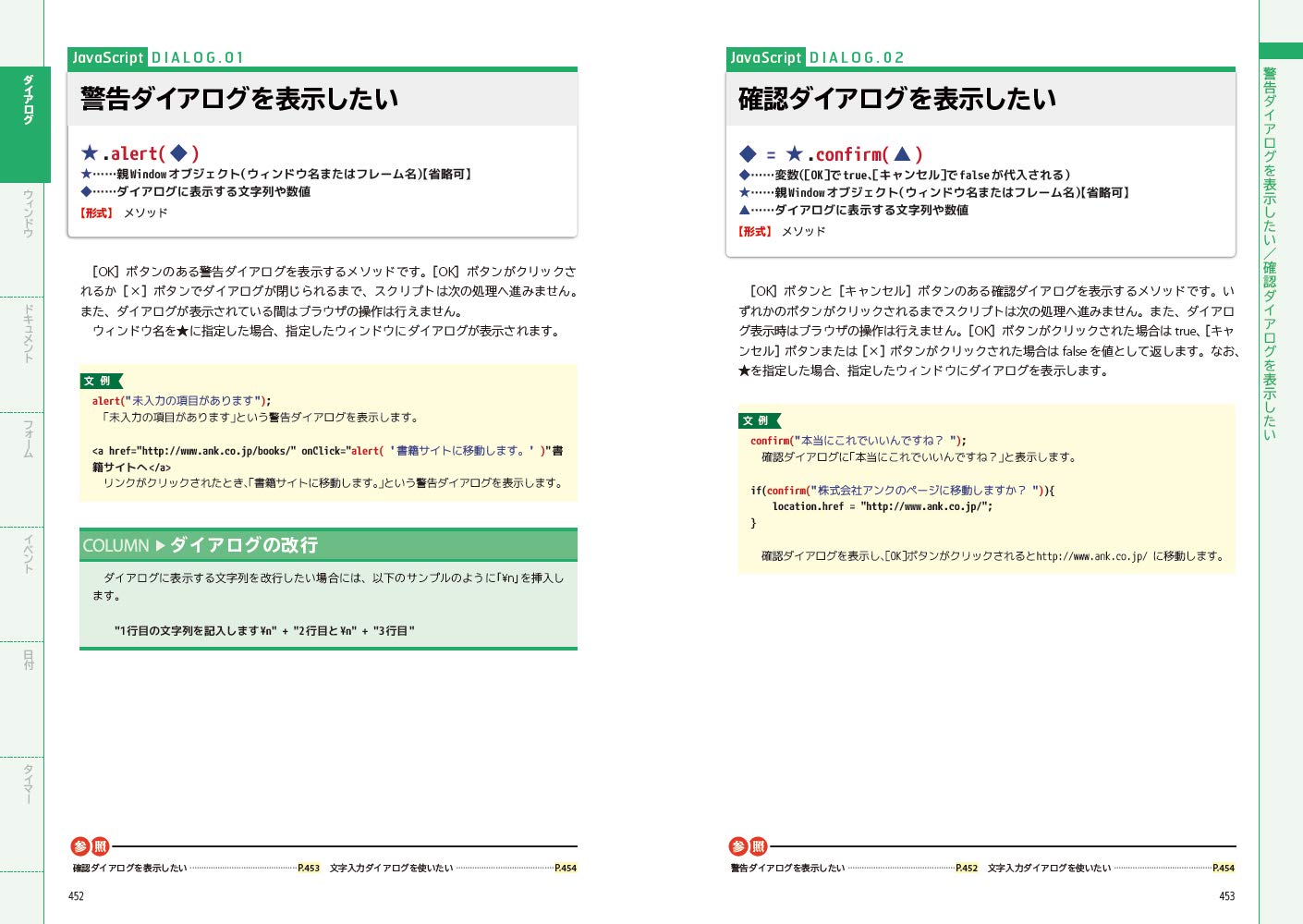 ホームページ辞典 第6版 HTML・CSS・JavaScript