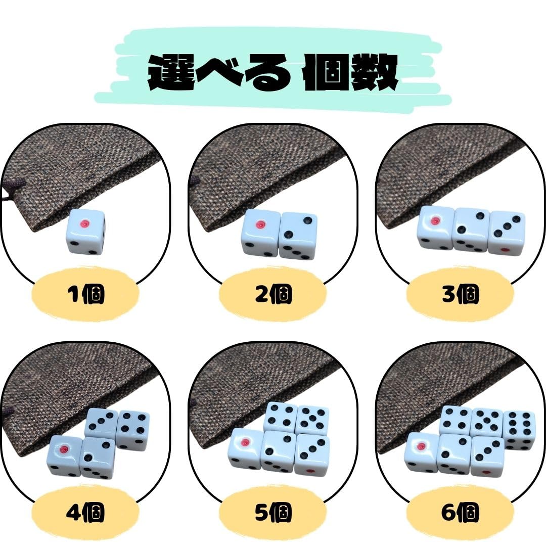 Amazon | サイコロ 16mm 4個 【 選べる サイズ 数量 】 収納用の小袋