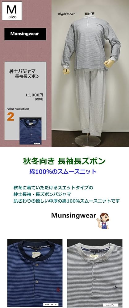 Amazon | Mサイズ メンズ パジャマ 秋冬 長袖 長ズボン Munsingwear