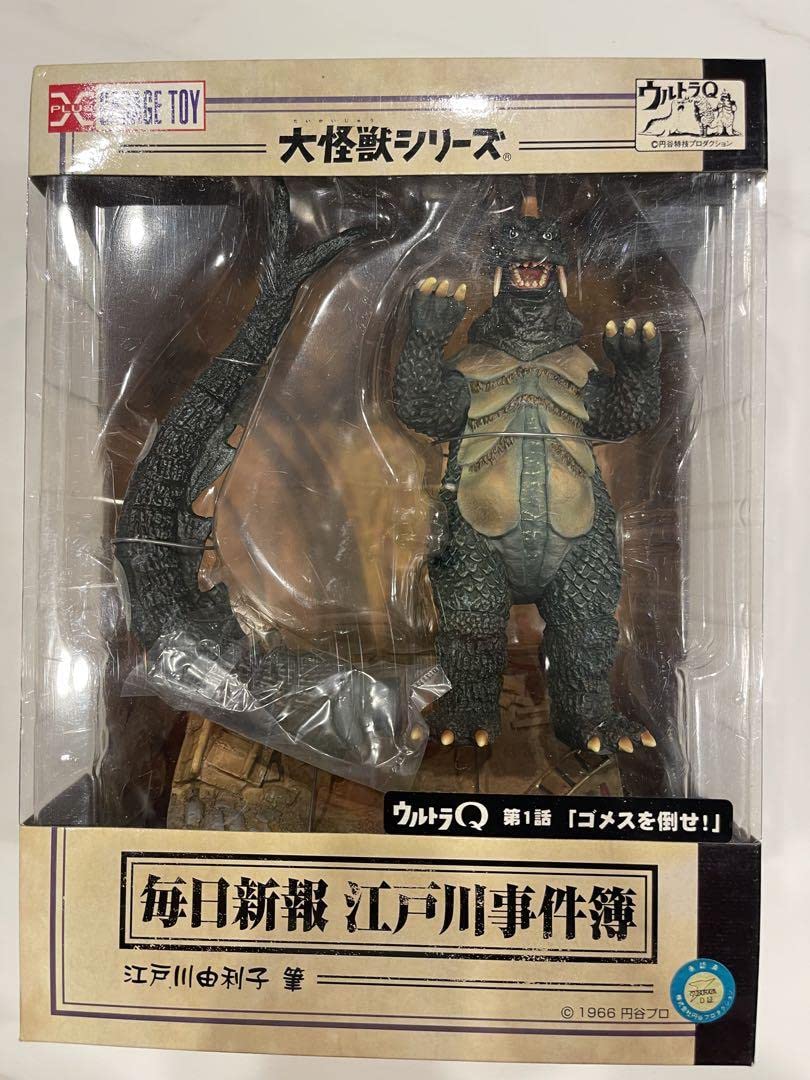 Amazon.co.jp: ゴメス エクスプラス ガレージトイ ゴメスを倒せ : おもちゃ