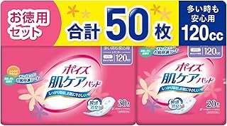 吸水ナプキン ポイズ 120cc 27cm 合計50枚 多い時も安心用 (女性の軽い尿もれ用) 肌ケアパッド (セット品)