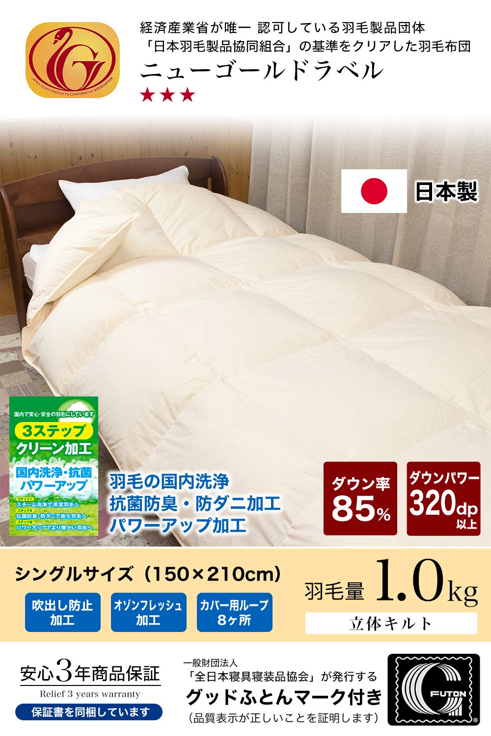 Amazon|安眠工場 羽毛布団 シングル【羽毛量1.0kg】日羽協ニュー