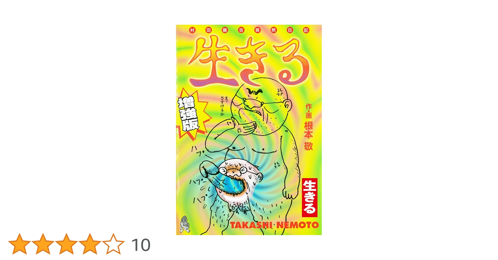 生きる　増強版 B1WF1z2e7HS._SY200_.png