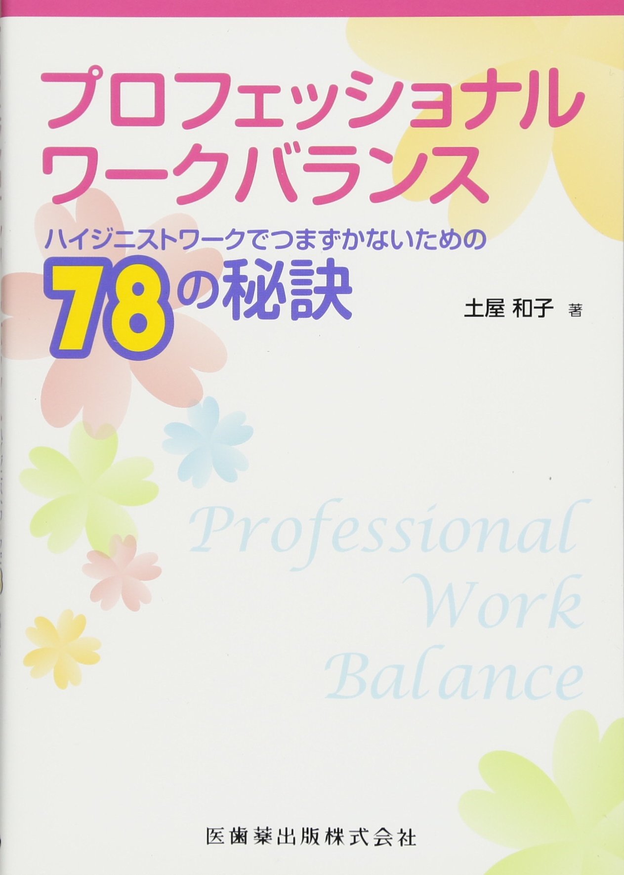 Amazon.co.jp: 土屋 和子: 本、バイオグラフィー、最新アップデート