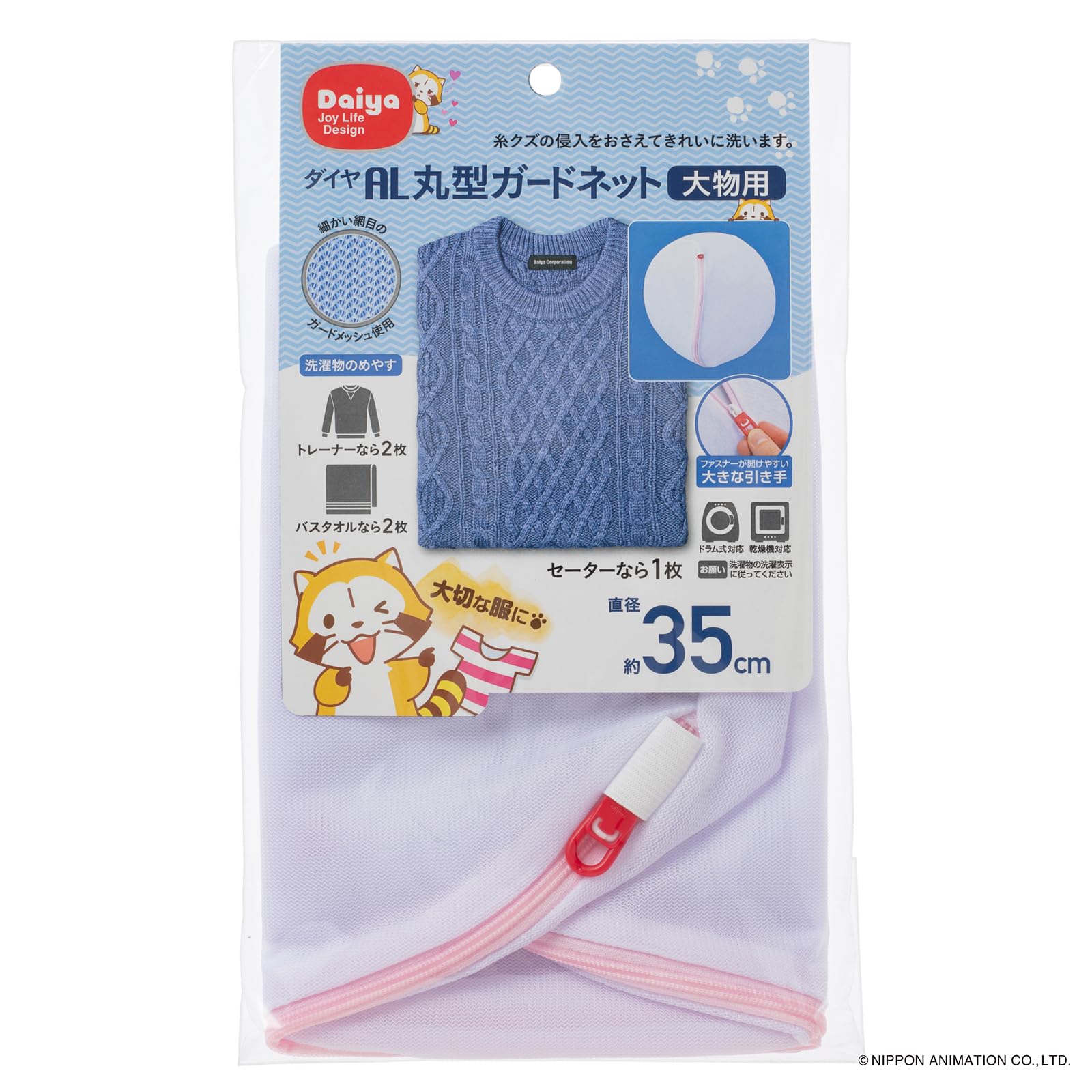 Amazon.co.jp : ダイヤ (Daiya) 洗濯ネット AL 丸型ガードネット 大