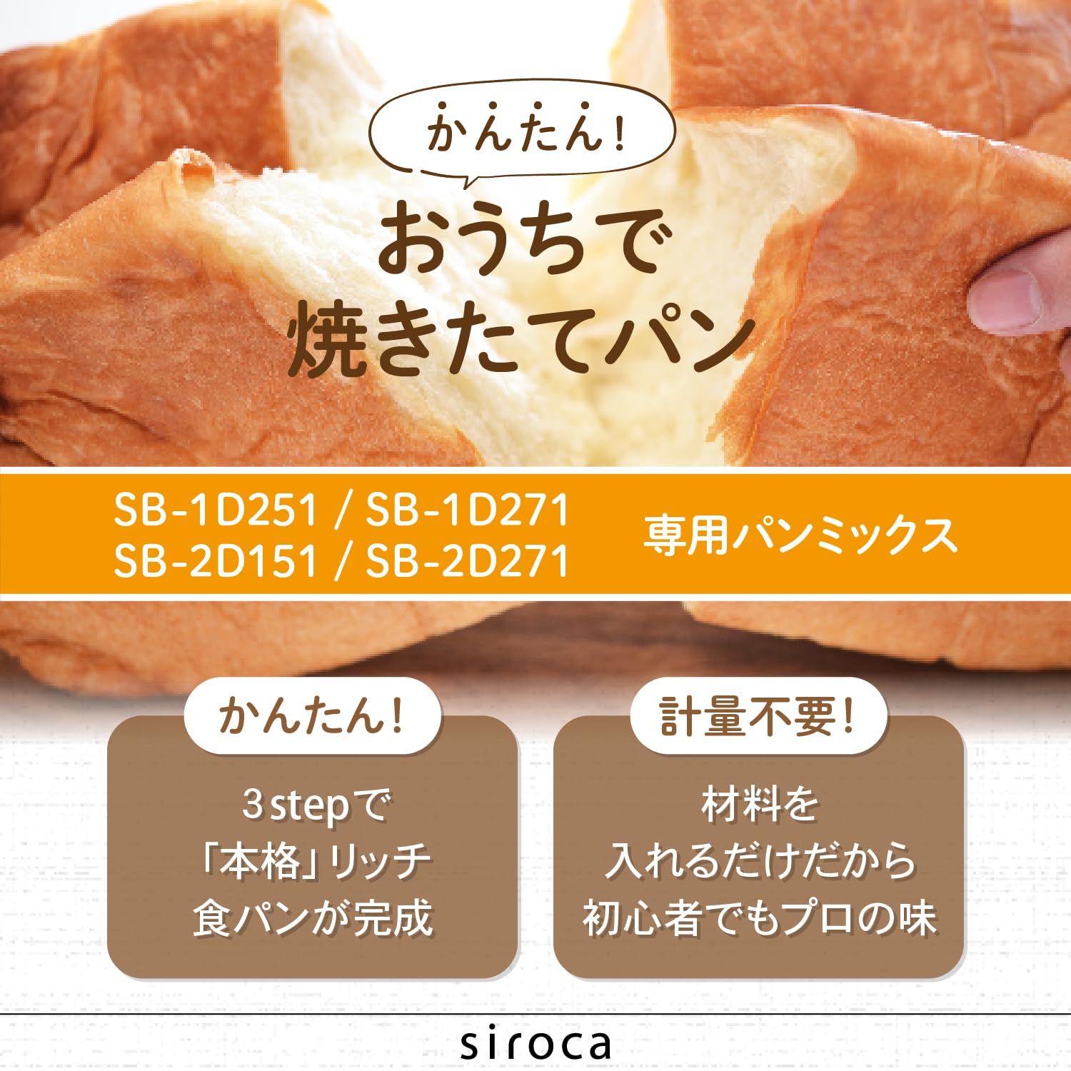 シロカ おうちベーカリー 最新機種 SB-2D271 パンミックス付き シロカ