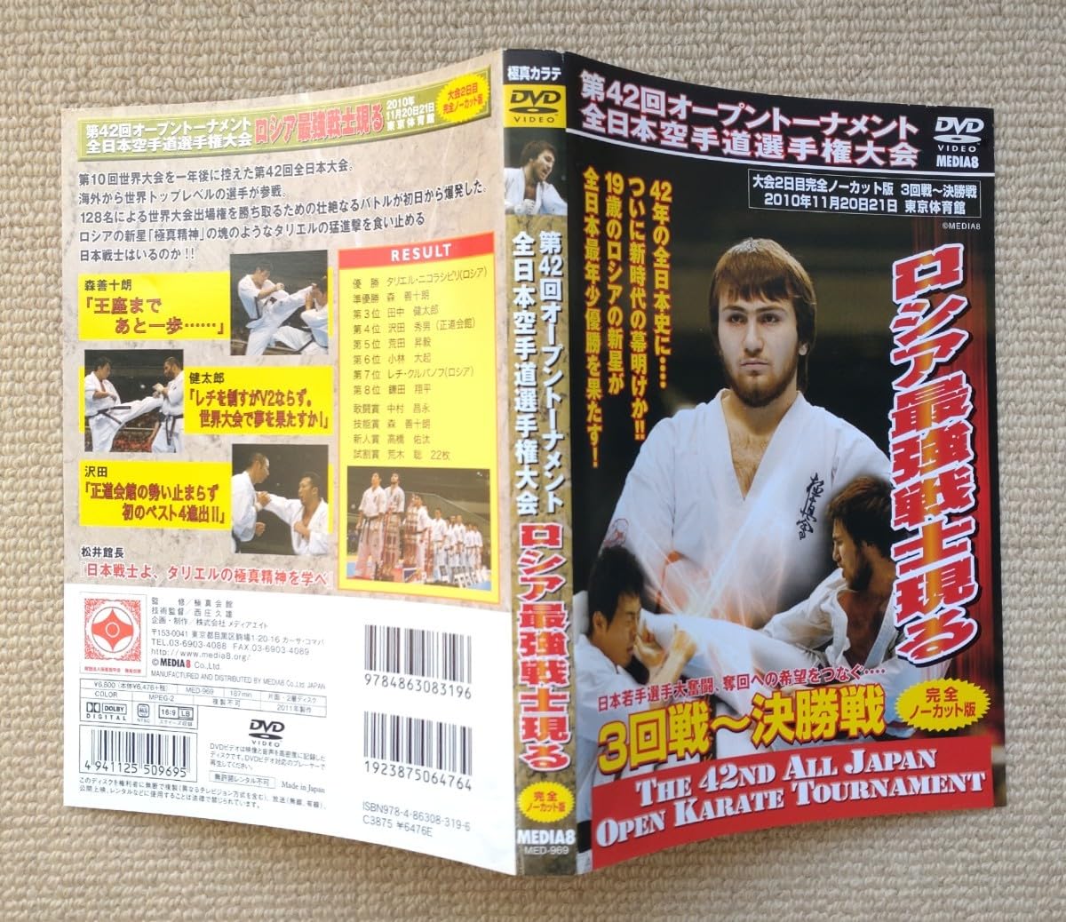 極真会館 第10回全世界空手道選手権大会 名勝負42番 [DVD